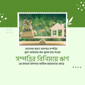 Image depicting a balance scale with a bag of money labeled 'LOAN' on one side and a house on the other, with text in Bengali about home loans.