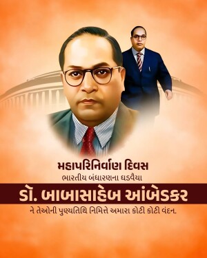 Portrait of Dr. B.R. Ambedkar with a building in the background and text in Gujarati.
