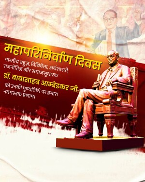 Poster commemorating Mahaparinirvan Divas of Dr. B.R. Ambedkar