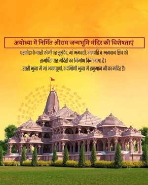 Image of the newly constructed Shri Ram Janmabhoomi Temple in Ayodhya, India