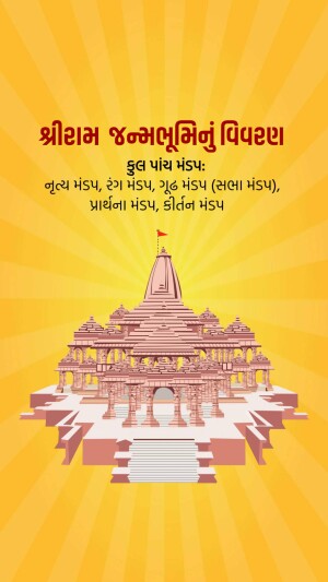 Illustration of the Shri Ram Janmabhoomi Temple in Ayodhya