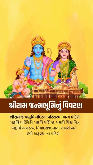 Image of Lord Rama, Sita, and Hanuman with the Ram Janmabhoomi temple in the background.