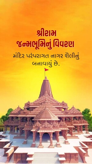 Image of Shri Ram Janmabhoomi Temple in Ayodhya