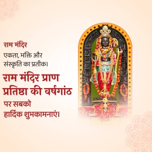 Image of Lord Rama deity with text celebrating the Ram Mandir inauguration.