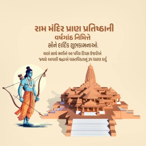 Ram Mandir Inauguration Invitation with Lord Ram and Temple Illustration