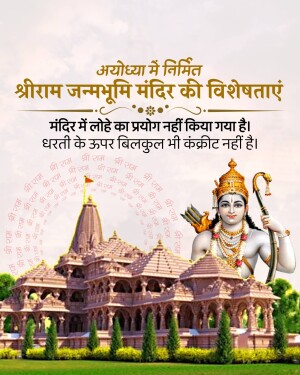 Image of Shri Ram Janmabhoomi Temple in Ayodhya with Lord Rama
