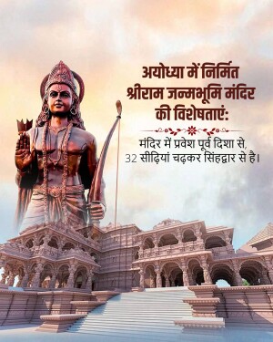 Image of Lord Rama and the Shri Ram Janmabhoomi Temple in Ayodhya