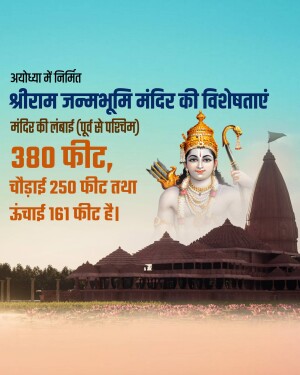 Image of Shri Ram Janmabhoomi Temple with dimensions in Hindi