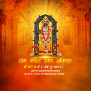 Image of Ram Lalla idol in Ayodhya Ram Mandir during Pran Pratishtha ceremony