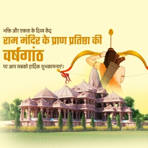 Illustration of Ram with bow and arrow in front of Ram Mandir