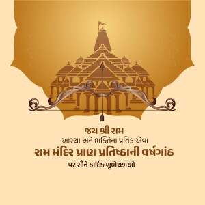Illustration of Ram Mandir with a bow and arrow and text in Gujarati