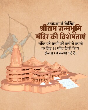 Illustration of the Shri Ram Janmabhoomi Temple in Ayodhya with Lord Rama depicted in the background.
