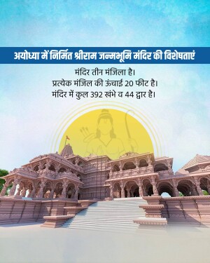 Image of the Shri Ram Janmabhoomi Temple in Ayodhya, India