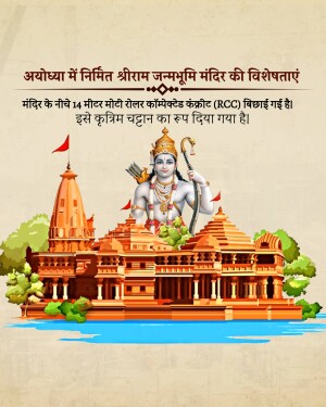 Illustration of the Ram Mandir in Ayodhya with Lord Rama