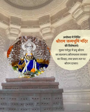 Portrait of deity within Shri Ram Janmabhoomi Mandir