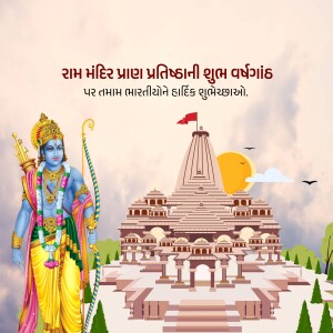 Illustration of Ram Mandir with Lord Ram and Hanuman