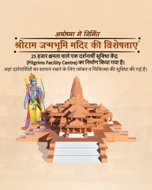 Digital rendering of the Shri Ram Janmabhoomi Temple and Pilgrims Facility Centre
