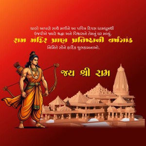Image depicting Lord Rama with a bow and arrow, Ram Mandir in the background, and text in Gujarati celebrating the Pran Pratishtha ceremony.