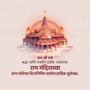 Illustration of the Ram Mandir in Ayodhya with text in Marathi