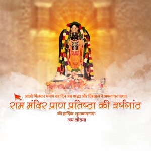 Image of Ram Lalla idol during Pran Pratishtha ceremony at Ram Mandir