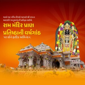 Image depicting the Ram Mandir with a celebratory message in Gujarati.