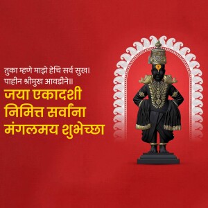 Image of Lord Vitthal with Ekadashi greetings in Marathi