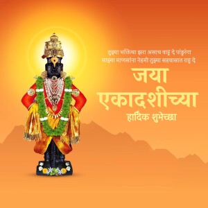 Image of Lord Vitthal with Ekadashi greetings in Marathi