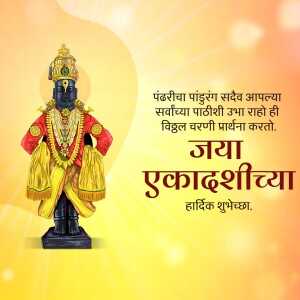 Image of Lord Vitthal with Ekadashi greetings in Marathi