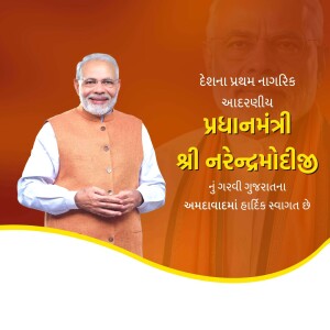 Portrait of Narendra Modi, Prime Minister of India, with text in Gujarati.
