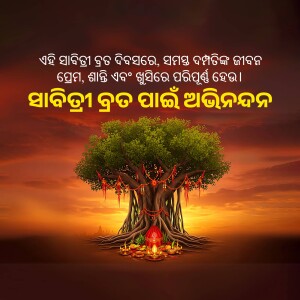 Image of a sacred tree decorated with red cloth and offerings, with a sunset background and text in Odia script.