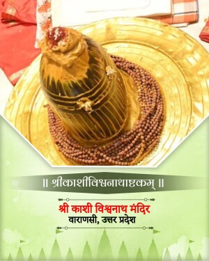 Decorated offering at Shrikashi Vishwanath Temple in Varanasi