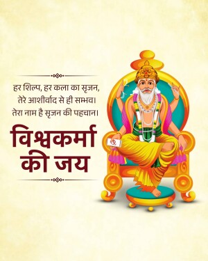 Digital illustration of Lord Vishwakarma, the Hindu god of craftsmanship, seated on a throne with text 'Vishwakarma Jayanti' in Hindi.