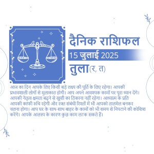 Daily horoscope for Libra zodiac sign on May 30, 2024, in Hindi.