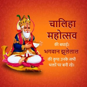 Image of Bhagwan Lalllal with text 'Chalisa Mahotsav ki badhai'