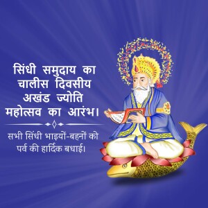 Image of a revered figure with text in Sindhi script celebrating a festival.