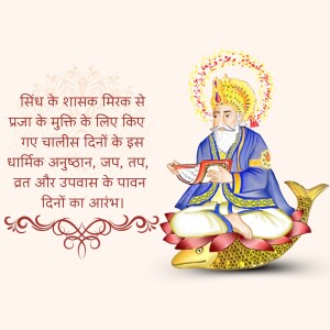 Image of Mirak, a revered figure in Sindh, with text in Hindi