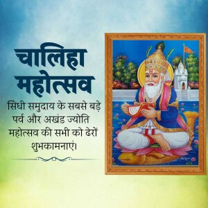Image depicting a religious figure with text in Hindi celebrating Chalihha Mahotsav