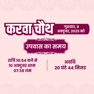 Karwa Chauth 2023 fasting time details in Hindi