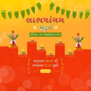 Labh Pancham festival greeting with traditional decorations and text in Gujarati.