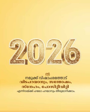 New Year 2025 graphic with festive decorations and Malayalam text