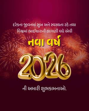 New Year 2025 greeting card with fireworks and text in Gujarati
