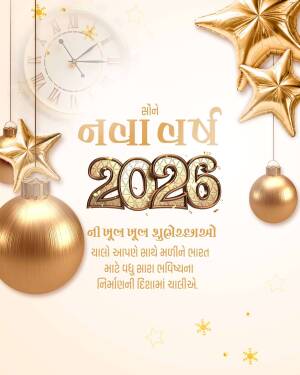 Golden stars, clock, and New Year 2025 greeting in Gujarati