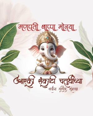 A cute 3D illustration of Lord Ganesha with floral and leaf borders, wishing Angarki Sankashti Chaturthi.