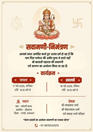 Hindu religious invitation card for Sri Balaji Maharaj Sawamani and Jagaran event