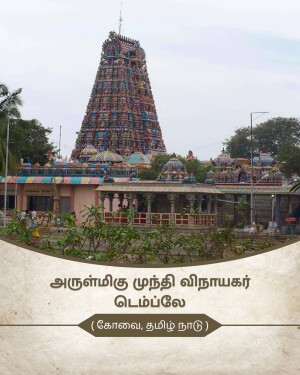 A vibrant traditional Hindu temple with a colorful gopuram in Coimbatore, Tamil Nadu.