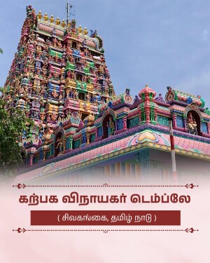 The colorful gopuram of the ancient Karpaka Vinayakar Temple in Pillaiyarpatti, Tamil Nadu