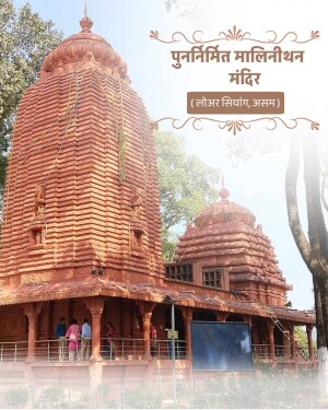 View of the reconstructed Malinithan Temple in Lower Siang, Assam with intricate stone carvings