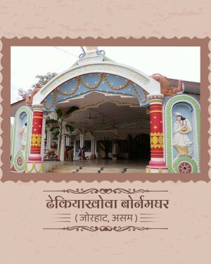 The ornate entrance of Dhekiakhowa Bornamghar temple in Jorhat, Assam with traditional pillars.