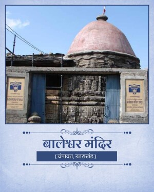 The ancient Baleshwar Temple complex in Champawat, Uttarakhand, featuring intricate stone carvings.