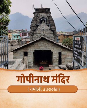 An ancient stone Gopinath temple in Chamoli, Uttarakhand, with a person standing at the entrance and a surrounding mountain village background.